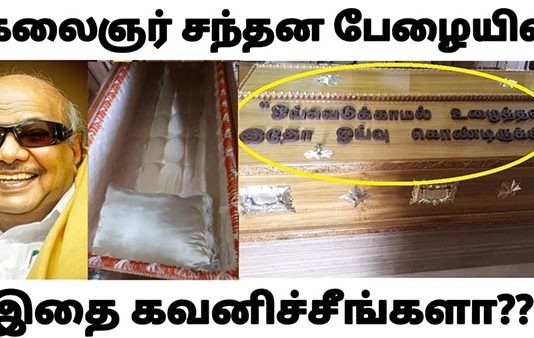 கருணாநிதிக்கான சந்தனப் பேழை தயாரானது எப்படி?