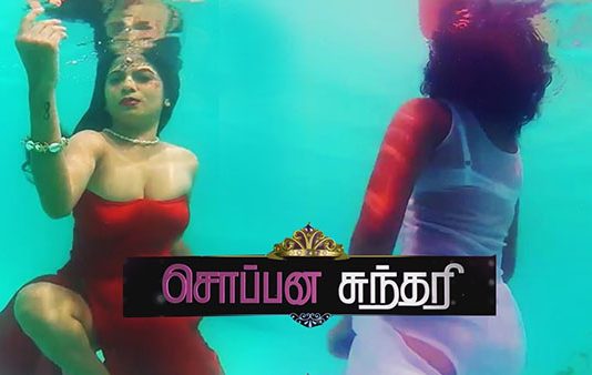 ஆபாசத்தின் உச்சத்தை தொடும் சொப்பன சுந்தரி நிகழ்ச்சியினால் நடிகர் பிரசன்னாவுக்கு வந்த சிக்கல்!!