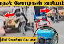 பெண்களை வசியம் செய்து தகாத தொழிலா? கிளி ஜோசியர் கொல்லப்பட்டதன் பின்னணி!!