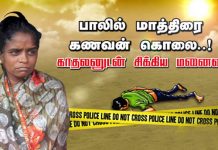 திருமணமான பெண்ணுடன் தவறான தொடர்பு வைத்திருந்த இளைஞன் : நேரில் பார்த்த கணவனுக்கு நேர்ந்த கதி!!