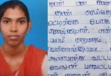 கிணற்றில் சடலமாக மிதந்த புதுப்பெண்… அவர் தமிழில் எழுதியிருந்த கடிதம்!!