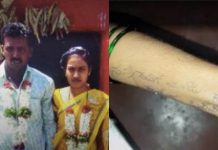 திருமணமான 11 நாட்களில் உயிரை விட்ட புதுப்பெண் : அவர் கையில் எழுதியிருந்த அந்த வார்த்தைகள்!!