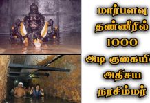 1000 அடி குகை… மார்பளவு தண்ணீரில் உள்ள அதிசய நரசிம்மர் கோயில் பற்றி உங்களுக்கு தெரியுமா?