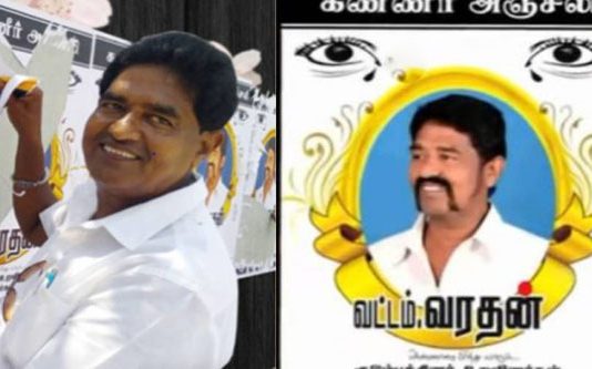 தனக்கு தானே கண்ணீர் அஞ்சலி போஸ்டர் ஒட்டிய நடிகர் : உண்மையிலேயே உயிரிழந்த சோகம்!!