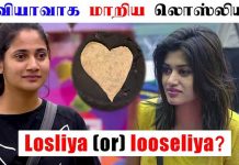 பிக்பாஸ் ஓவியாவாக மாற ஆசைப்பட்டு அசிங்கப்படுகிறாரா லாஸ்லியா?
