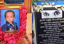 நான் சுர்ஜித் பேசுகிறேன் : கருவறையில் தொடங்கி கருப்பறையில் முடிந்த என் வாழ்க்கை!!