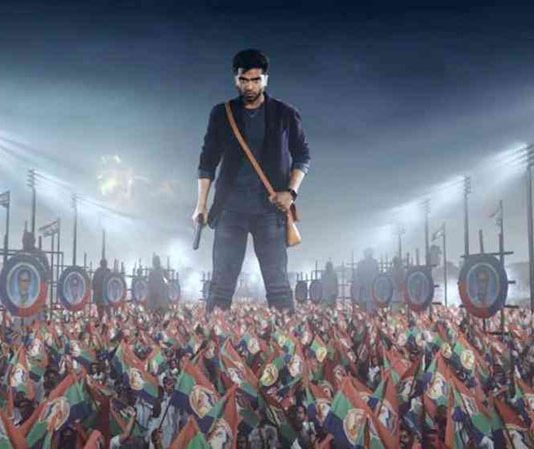 மாநாடு திரைப்படத்தின் மோஷன் போஸ்டர் வெளியீடு !