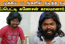 வறுமையின் முடிவு இ ற ப்பு… நடிகர் தீப்பெட்டி கணேசன் ம ரணம்! அ.தி.ர்ச்சியில் திரையுலகம்!!