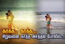 காக்க.. காக்க … சிறுவனை காத்த அசத்தல் போலீஸ்..! நடந்த ப தபதைக்க வைக்கும் காணொளி..!