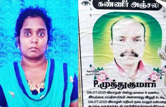 த.காத உ.ற.வுக்காக க.ணவரை கொ.லை: ஆண் நண்பருடன் சேர்ந்து கண்ணீர் அஞ்சலி போஸ்டரும் ஒட்டிய மனைவி!!