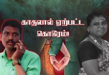 கல்லூரி பேராசிரியருக்கு காதலால் ஏற்பட்ட கொடூரம்!!