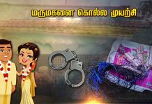 மருமகனைக் கொ.ல்ல முயற்சி: தந்தை, மகன்கள் செய்த செ.யலால் ப.ரபரப்பு!!