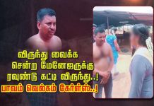 விருந்து வைக்க சென்ற மேனேஜருக்கு ரவுண்டு கட்டி விருந்து: நேர்ந்த விபரீதம்!!
