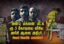 அன்பு மகனை மீட்க ரூ.3 கோடியை வீசிய அரிசி ஆலை அதிபர்: போலி போலீஸ் கைவரிசை!!
