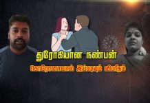 துரோகியான நண்பன்.. மனைவிக்கு கணவனால் நடந்த கொ.டூ.ரம்: கொரோனாவால் இப்படியும் விபரீதம்.!!