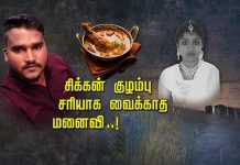 கோழி கு.ழ.ம்பு சரியாக சமைக்காத ம.னைவி : கோ.ப.த்தில் செ.ய்.த கொ.டூ.ரம்.. வெளிவந்த அ.தி.ர்ச்சி ச.ம்.பவம்!!
