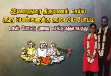இளைஞரை திருமணம் செய்ய இரு பெண்களுக்கு இடையே போட்டி.. டாஸ் போட்டு முடிவெடுத்த கிராமத்தினர்: சினிமாவையே மிஞ்சிய சம்பவம்!!