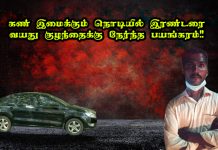 இருசக்கர வாகனத்தில் சென்ற தம்பதியினர் : கண் இமைக்கும் நொடியில் இரண்டரை வயது குழந்தைக்கு நேர்ந்த பயங்கரம்!!