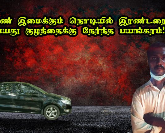 இருசக்கர வாகனத்தில் சென்ற தம்பதியினர் : கண் இமைக்கும் நொடியில் இரண்டரை வயது குழந்தைக்கு நேர்ந்த பயங்கரம்!!