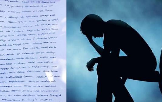 நண்பனின் செயலால் மன விரக்தியில் விபரீத முடிவெடுத்த வாலிபர் : உருக்கமான கடிதம்!!