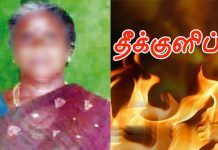 தீவைத்து தற்கொலை செய்து கொண்ட மாமியார் : நெஞ்சை உலுக்கும் சம்பவம்!!
