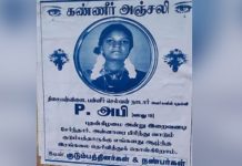உயிருடன் வாழும் மகளுக்கு கண்ணீர் அஞ்சலி போஸ்டர் ஒட்டிய தாய் : அம்பலமான அதிர்ச்சி சம்பவம்!!