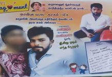 வேறு இடத்தில் நிச்சயிக்கப்பட்ட திருமணம்… காதலியுடன் எடுத்த போட்டோவை போஸ்டர் அடித்து ஒட்டிய காதலன்!!