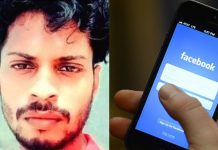 முகநூலில் காதல்.. காதலியை தேடி சென்றவருக்கு ஏற்பட்ட விபரீதம்!!