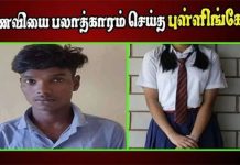 10ஆம் வகுப்பு மாணவிக்கு நேர்ந்த பரிதாபம்!!
