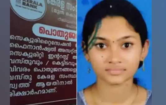 இளம்பெண் உயிரை பறித்த வங்கி : வெளியான கொடூர சம்பவத்தின் அதிர்ச்சி பின்னணி!!